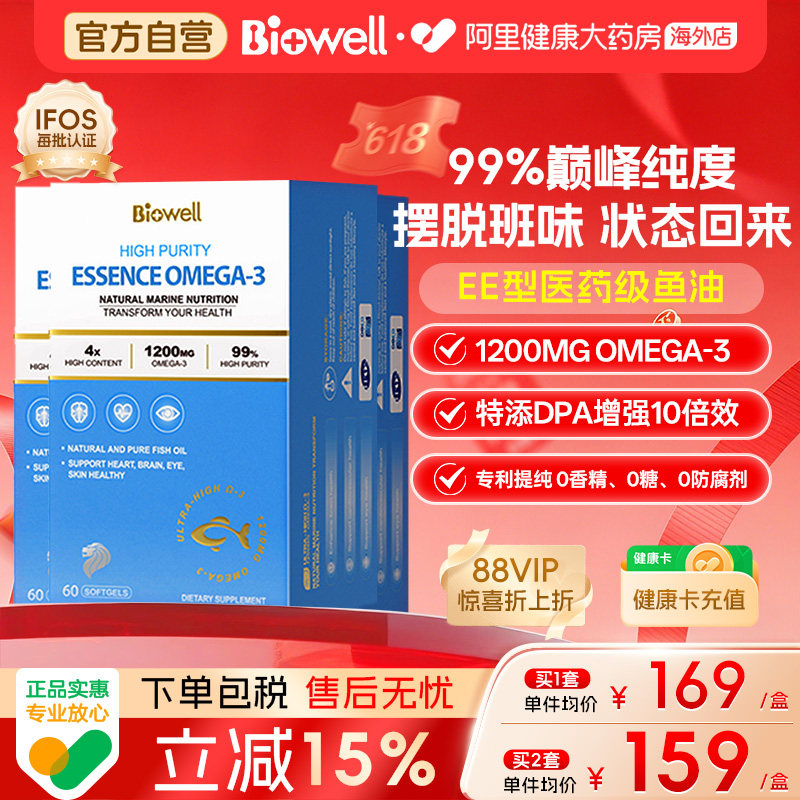 [3件]Biowell圣库克海益臣99%高纯度omega3进口深海鱼油胶囊60粒