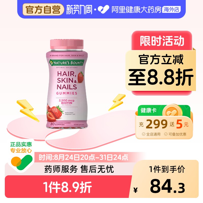 自然之宝发肤甲胶原蛋白软糖80粒护发护肤护甲水果糖美国进口粉瓶