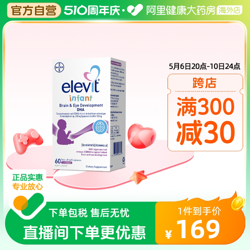 澳版 Elevit爱乐维婴幼儿高含量海藻油DHA儿童专用非鱼肝油60粒-封面