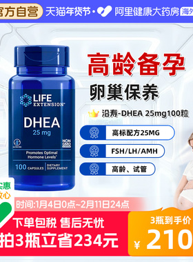 沿寿LIFE卵巢DHEA女性备孕精准保养卵子质量卵泡发育25mg进口胶囊