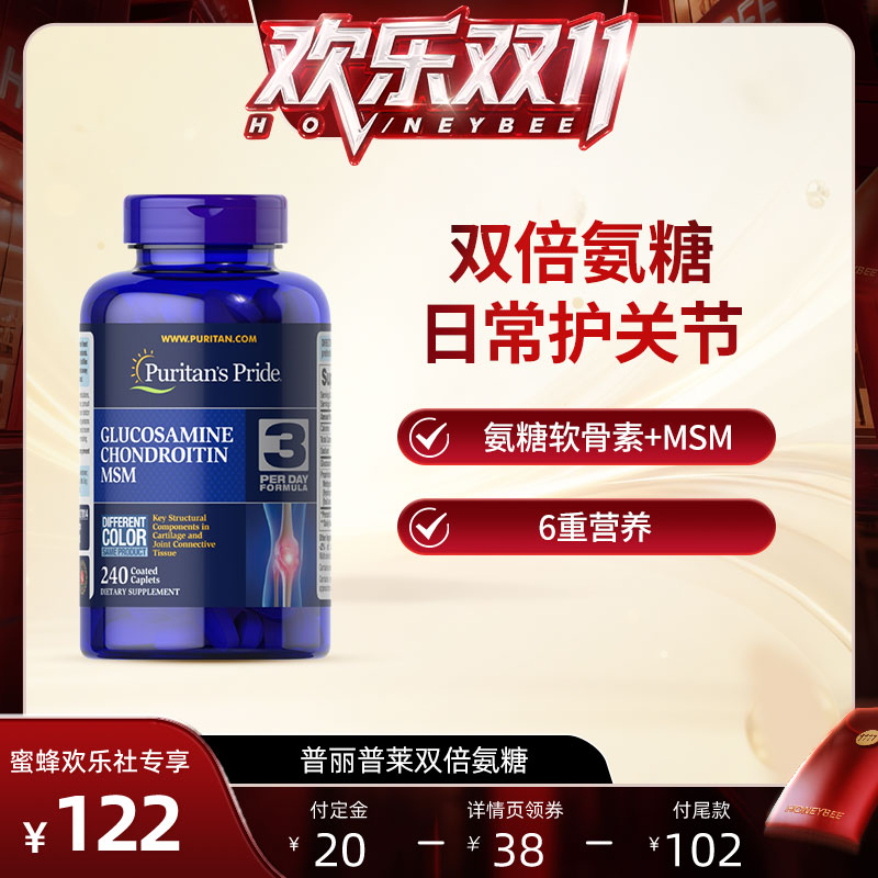 【蜂狂双十一】普丽普莱双倍氨糖软骨素240粒维骨力美国原装进口