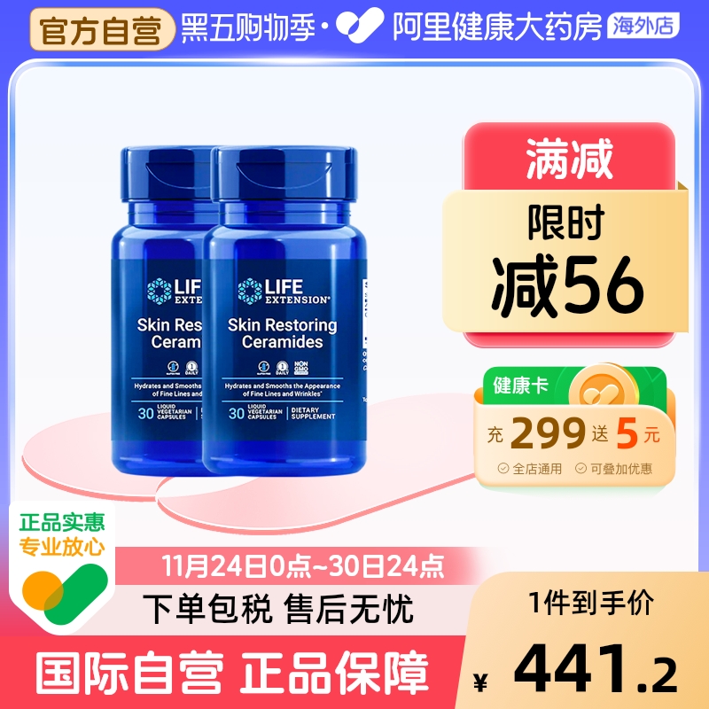 沿寿神经酰胺胶囊2瓶装