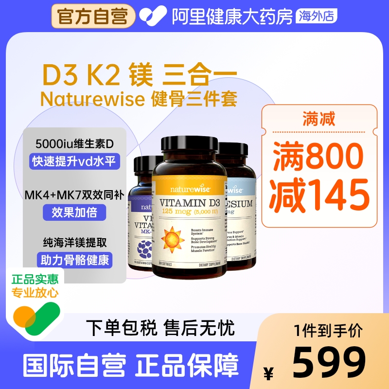 【D3K2镁三合一】naturewise阳光瓶5000iu维生素D3成人维生素K2镁