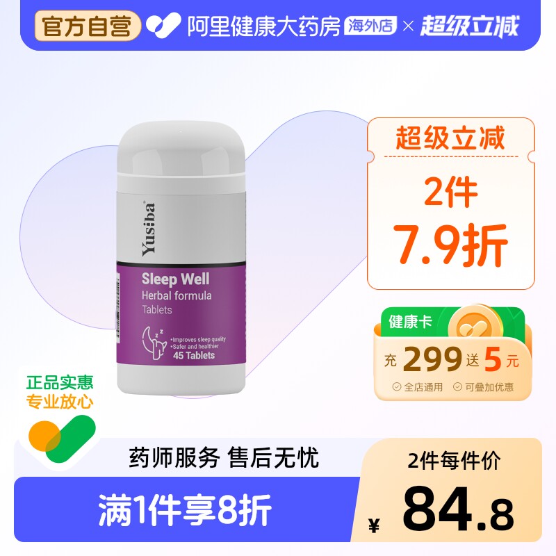 Yusiba御仕葆复配褪黑素片酸枣仁洋甘菊睡眠sleepwell退黑素无糖