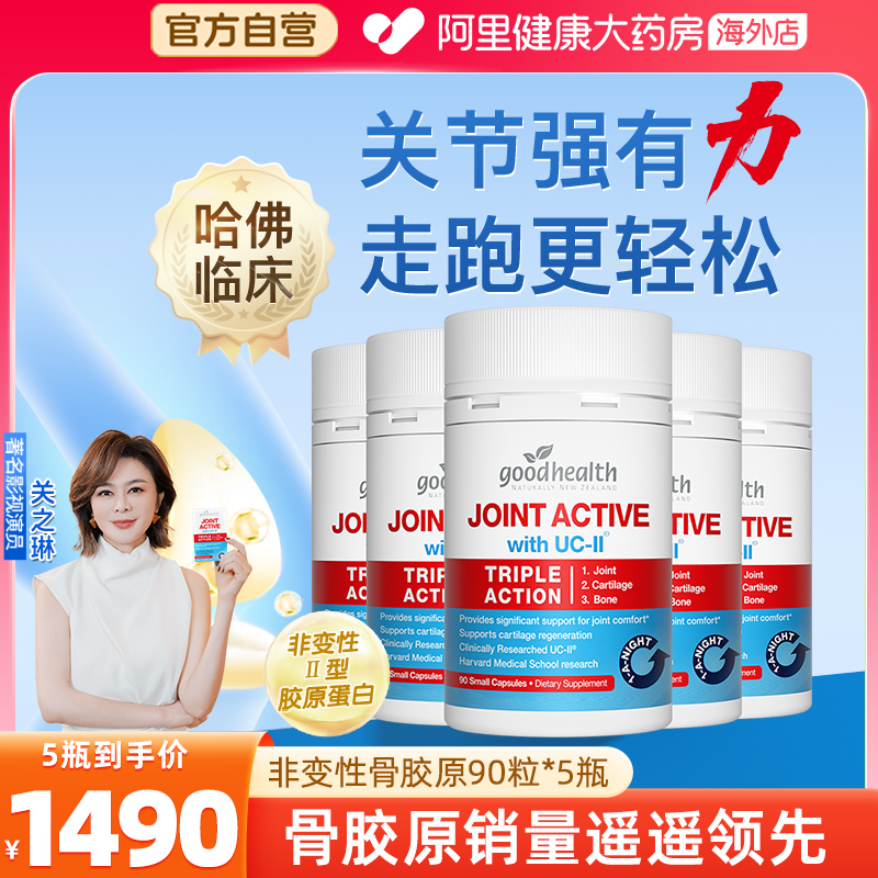 goodhealth氨糖软骨素呵护关节