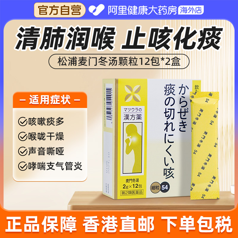 汉方精华 止咳化痰 润喉润肺 感冒