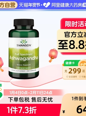 Swanson斯旺森南非醉茄提取物胶囊缓解紧张压力皮质醇管理100粒