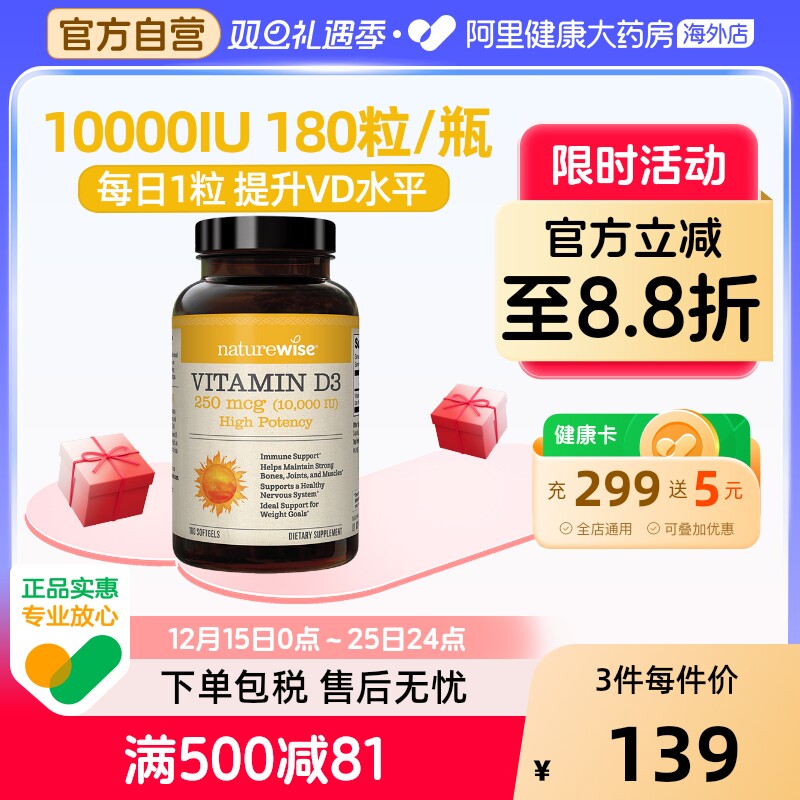 Naturewise10000iu活性25羟基维生素d3阳光瓶胶囊维他命vd3