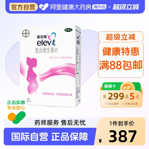 【自营】[爱乐维]复合维生素片100片/盒
