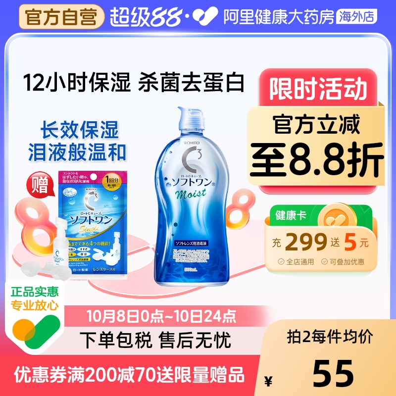 日本进口ROHTO乐敦清C3美瞳隐形眼镜护理液500ml清洁杀菌保湿型