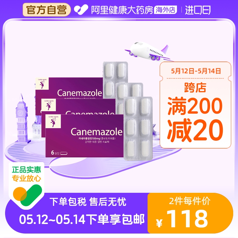 韩国canemazole东光制药女性妇科药栓剂炎症状阴道片6片/盒*3