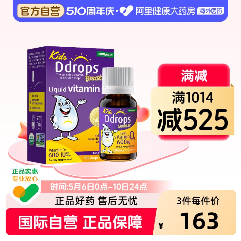 Ddrops滴卓思d3滴剂婴幼儿维D一岁以上儿童宝宝维生素d3婴儿vd3
