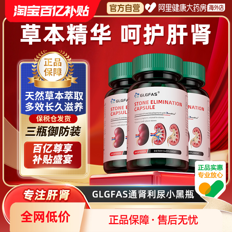 【3瓶装】通肾利尿小黑瓶