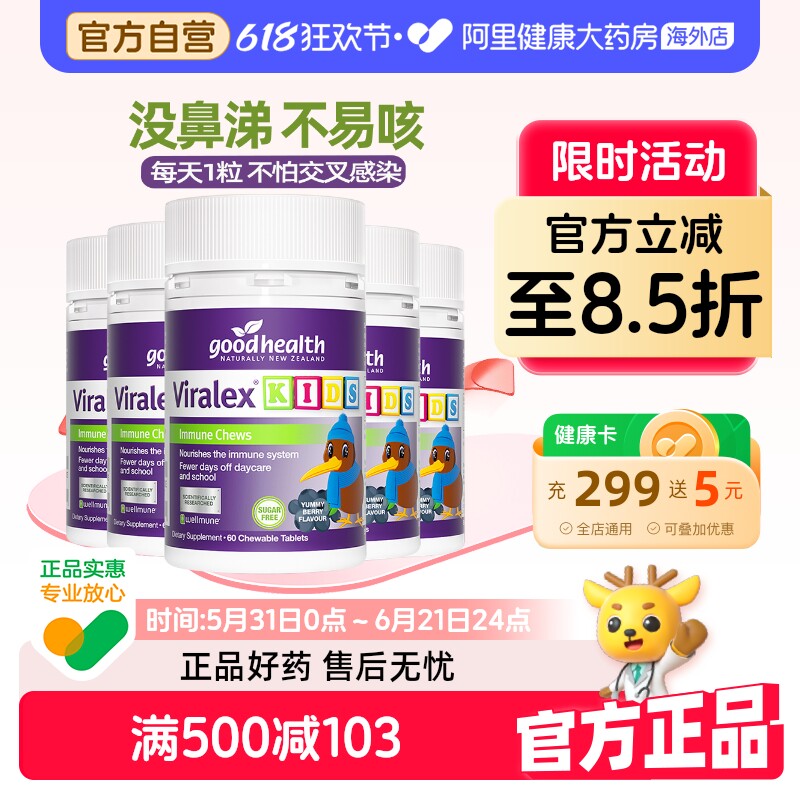 goodhealth免疫嚼嚼乐抵抗力儿童鼻子过敏酵母β葡聚糖益生菌5瓶