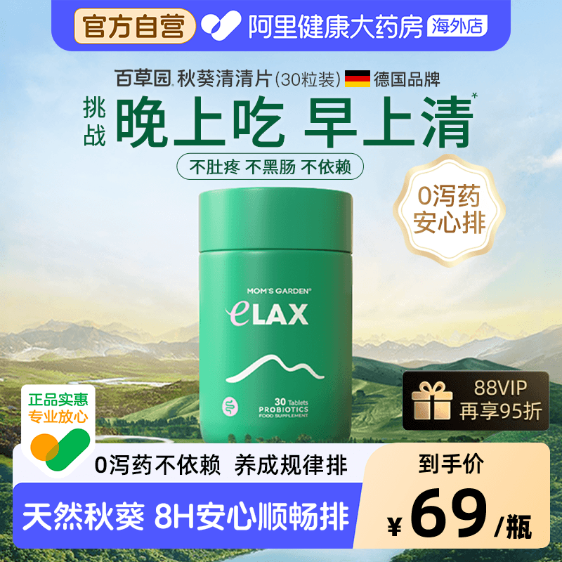 百草园清清片秋葵益生菌益生元膳食纤维速排解便秘无泻药成人专用