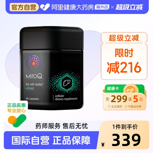 MitoQ奶蓟草胶囊呵护肝脏健康