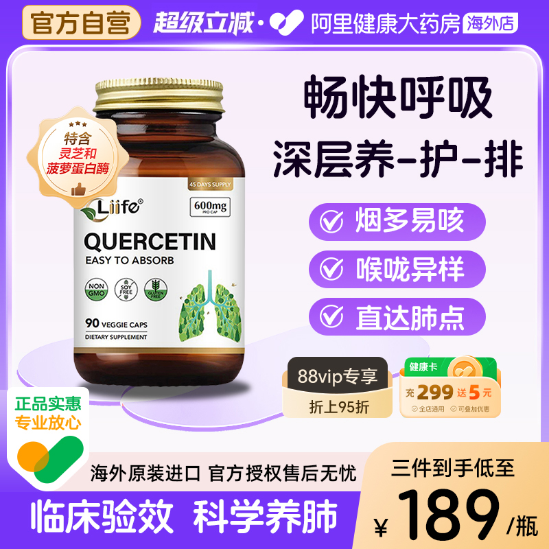 Liife肺槲皮素600mg高含量呵护肺