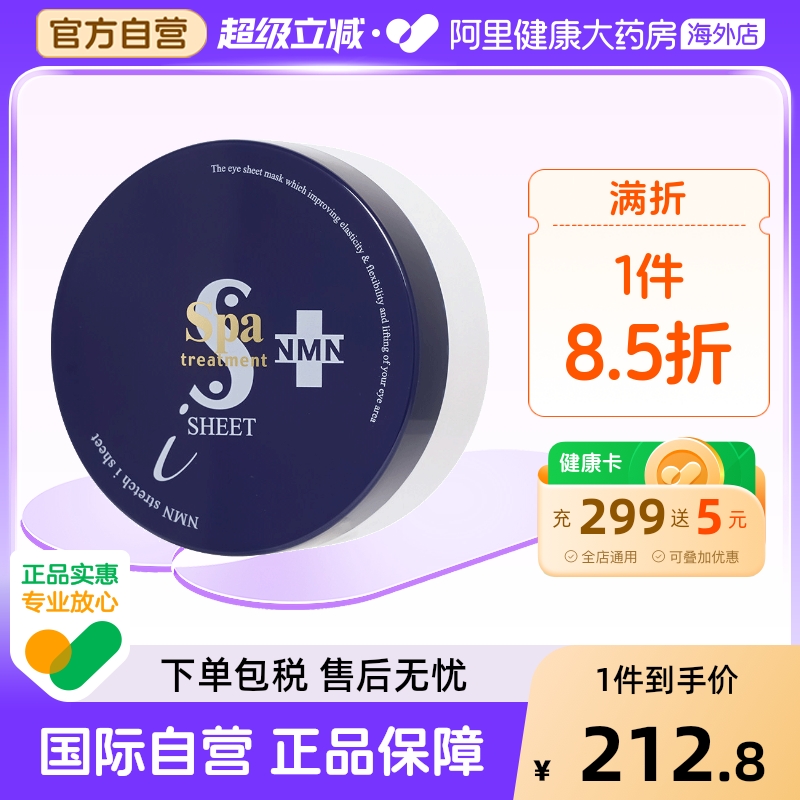 spatreatment烟酰胺nmn蓝盒眼膜