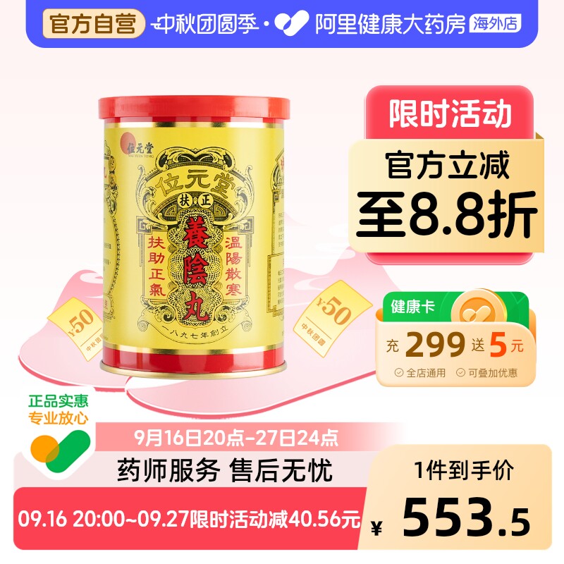 位元堂扶正养阴丸x2原装大补妇科当归正气海外港产罐补血香港进口