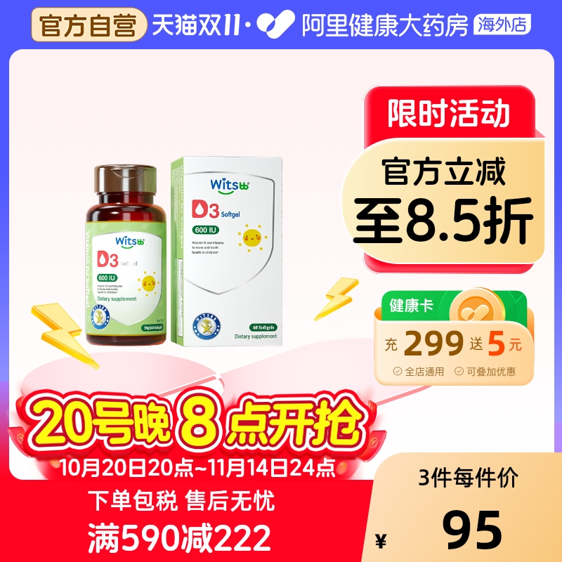 【阿里大药房】健敏思d3*60粒