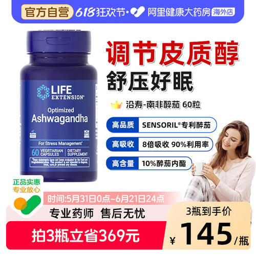 沿寿南非醉茄sensoril调节皮质醇