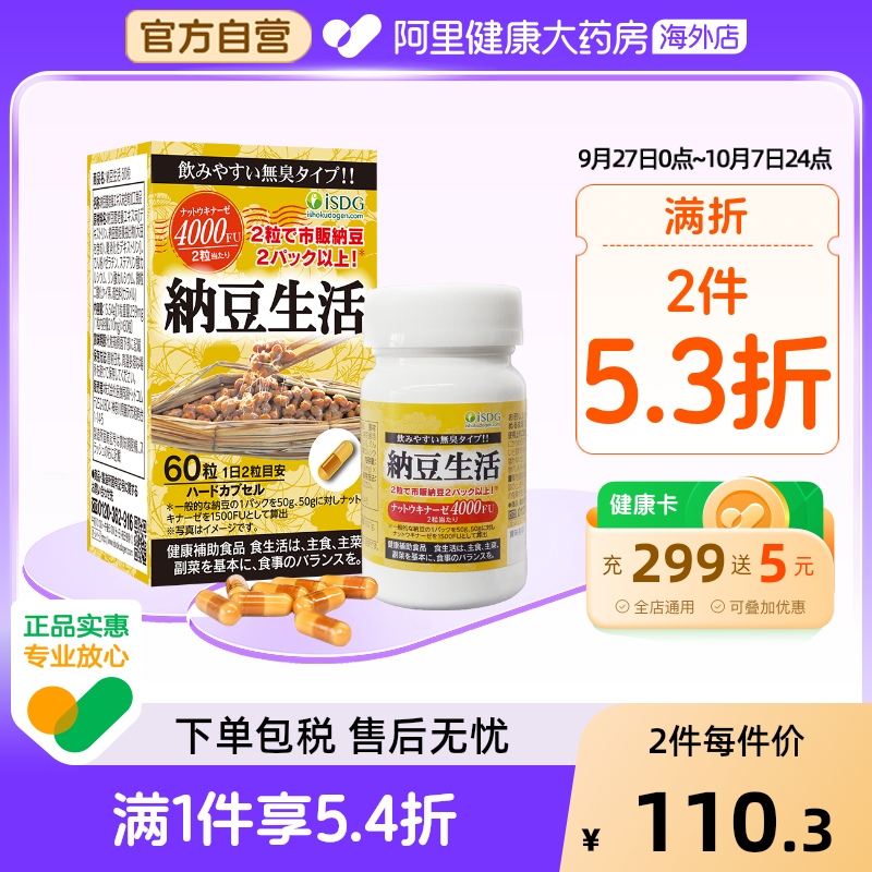 ISDG进口每日纳豆生活激酶精华