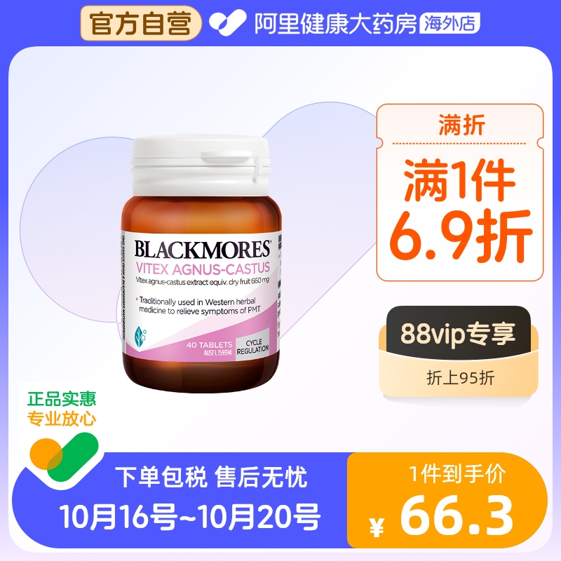 BLACKMORES澳佳宝圣洁莓精华40片澳洲保健品守护女生健康状态
