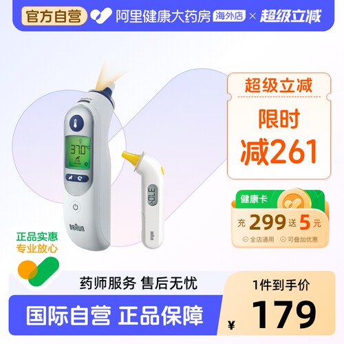 德国原装Braun博朗耳温枪IRT6520
