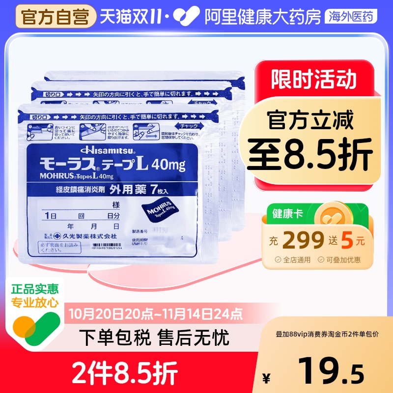 日本久光制药Hisamitsu膏药肌肉消炎止痛镇痛膏药久九光贴膏7片*3