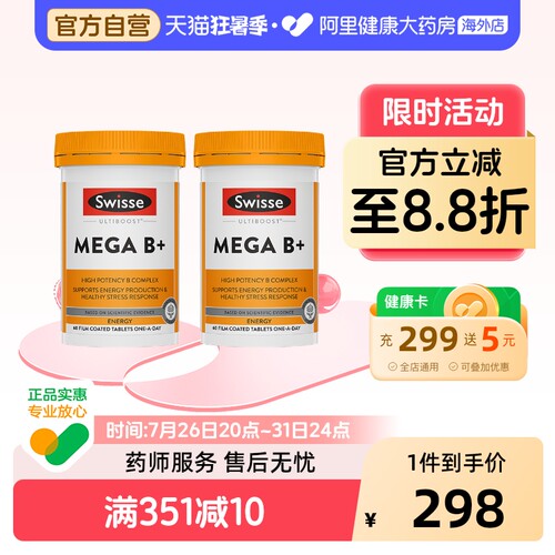 Swisse高强度复合维生素B片