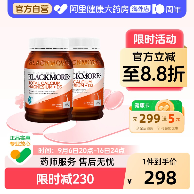 blackmores澳佳宝200粒*2活性钙图片