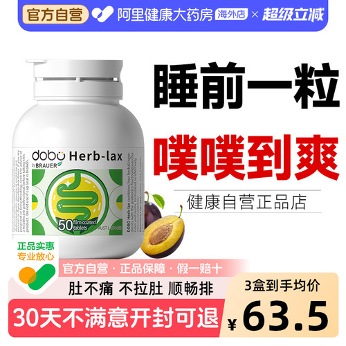 DOBO噗噗片阿里健康正品保障