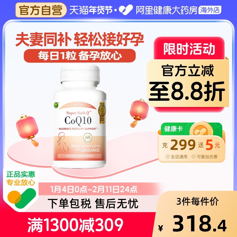 信心康乐Q宝美国进口还原型备孕辅酶素q10胶囊200mg辅酶ql0
