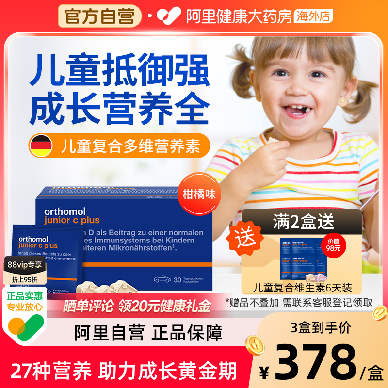 奥适宝儿童营养守护提升免疫力