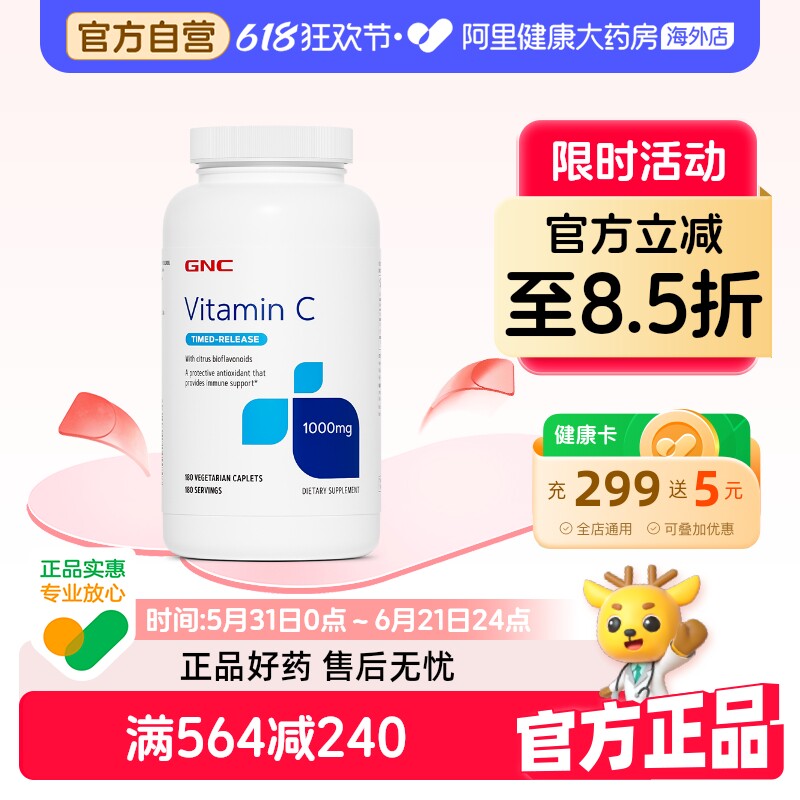 GNC健安喜维生素C片180片高含量补充vc易吸收维C缓释片