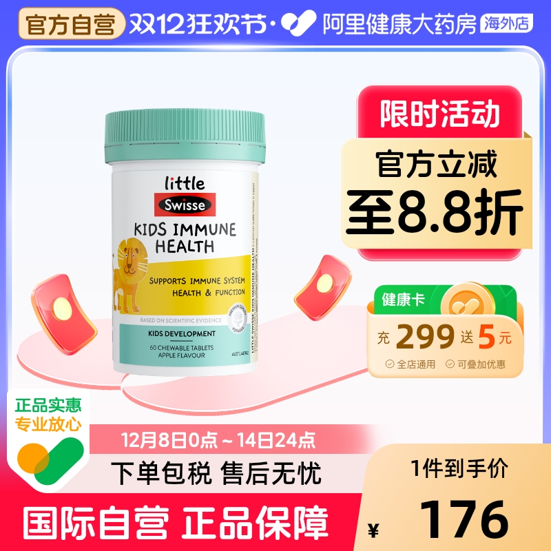 【超值换购】Swisse斯维诗儿童vc活力片【效期26年7月】