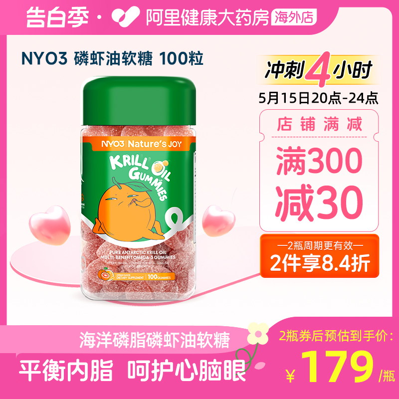 NYO3磷虾油软糖Omega3呵护心脑眼