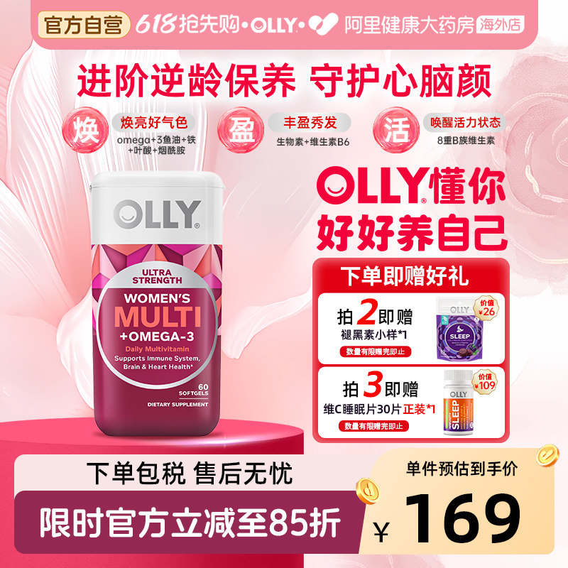 OLLY女性鱼油复合维生素omega3女士多维焕亮气色抗氧心脑胶囊60粒