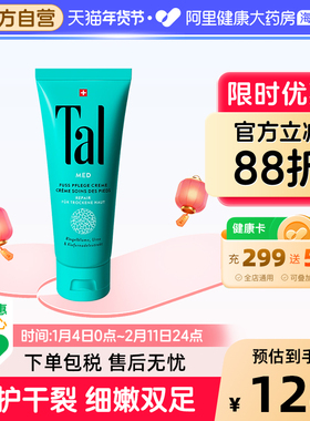 【自营】TAL护足霜补水保湿防干裂持久留香足膜脚膜囤货装