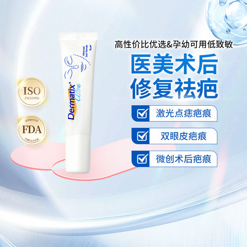 Dermatix倍舒痕硅酮凝胶祛疤膏医美9g双眼皮术后修护激光点痣
