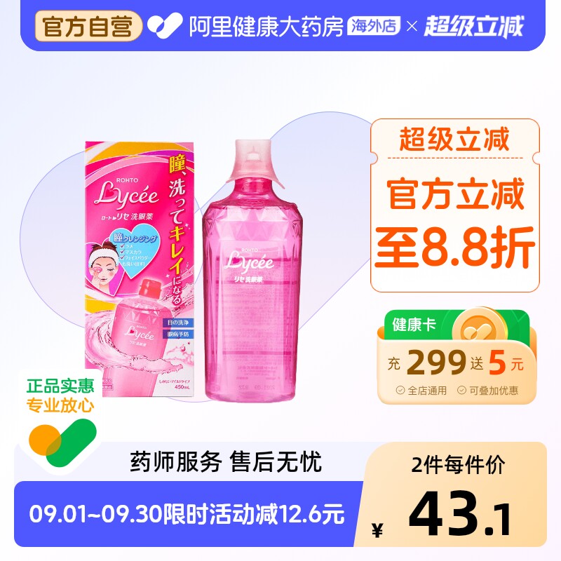 ROHTO洗眼液乐敦日本进口眼睛疲劳缓解干涩官方原装泪液家庭450ml
