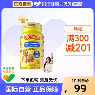 美国丽贵儿童专利叶黄素玉米黄质护眼小熊糖40粒 年糕妈妈推荐