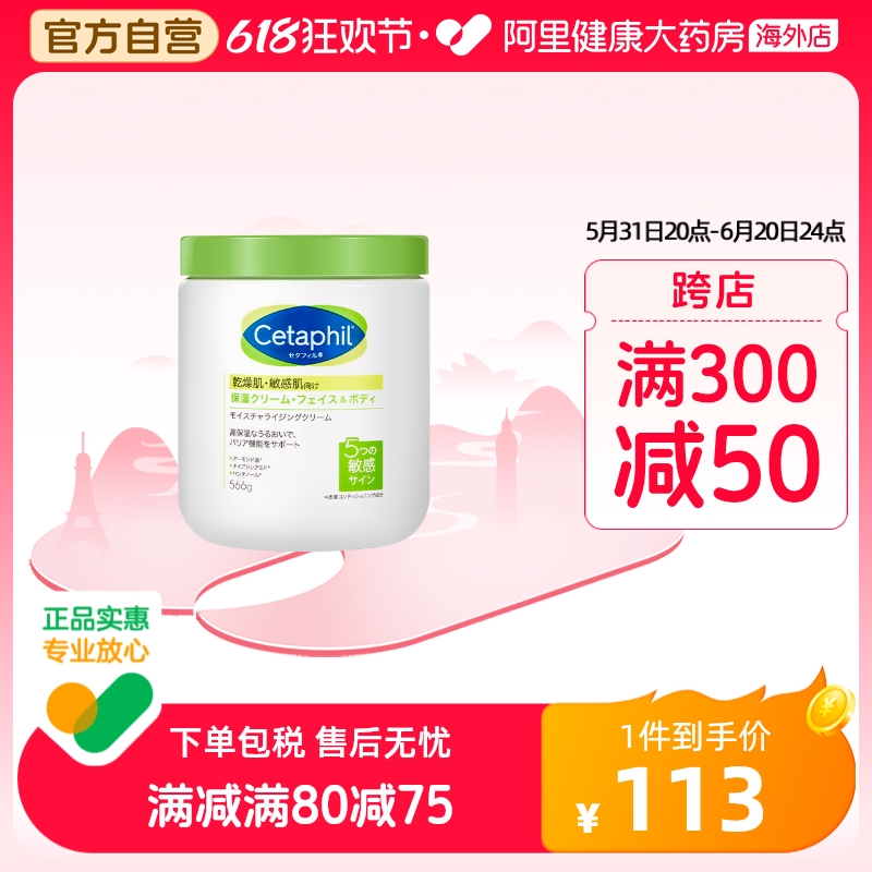 Cetaphil丝塔芙大白罐保湿霜566g补水保湿乳液面霜滋润身体乳润肤