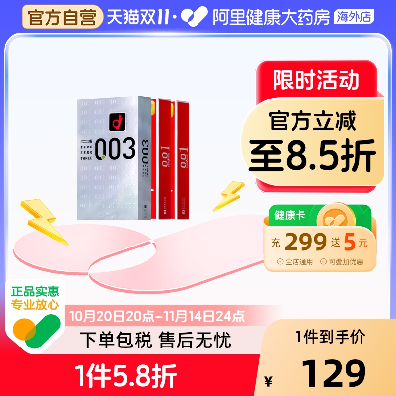 冈本001超薄2盒+003白金1盒日本进口颗粒润滑超薄延时套安全套