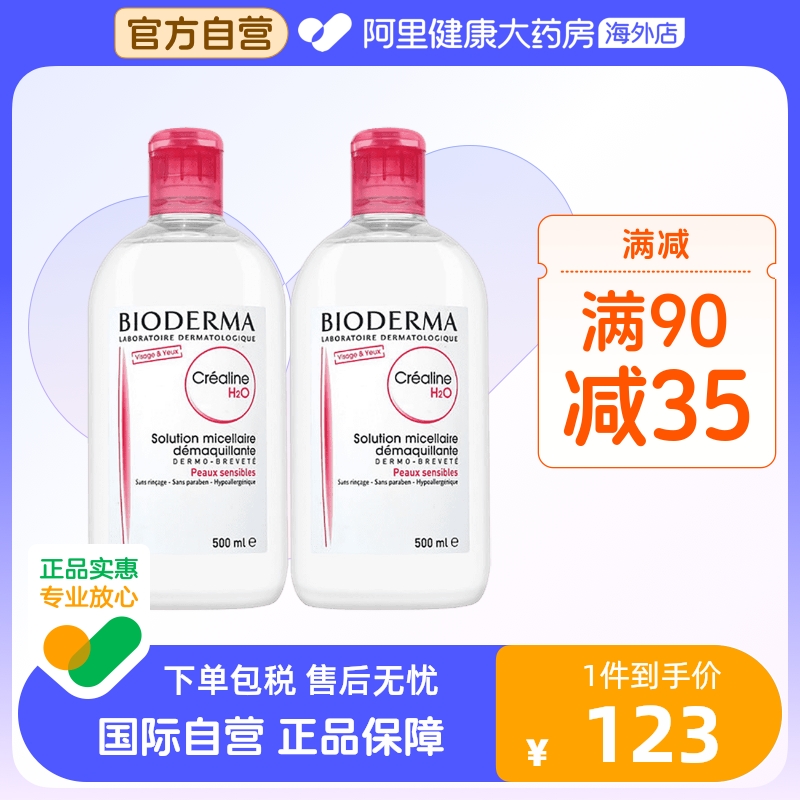 法国Bioderma贝德玛卸妆水 粉水温和深层清洁舒妍多效洁肤液*2瓶