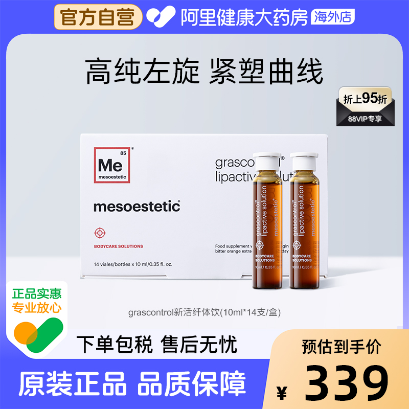 美斯蒂克新活纤体饮代谢塑形身材管理左旋肉碱果蔬膳食纤维