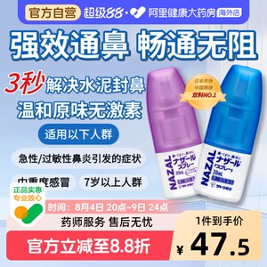 sato佐藤鼻炎喷雾30mlSATO鼻炎喷雾进口药日本儿童过敏性鼻塞通鼻