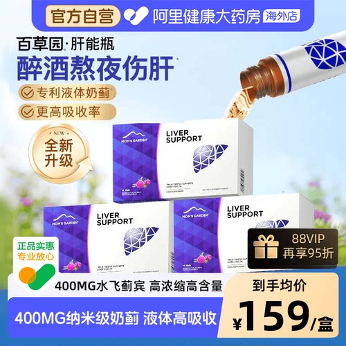 Mom‘sGarden肝能瓶护肝醒解酒