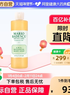 Mario Badescu果酸AHA草本清爽葡萄柚沐浴露乳MB去鸡皮去角质祛痘