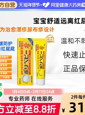 sato护臀膏30g湿疹日本婴儿宝宝屁股专用儿童激素尿布制药婴宝pp